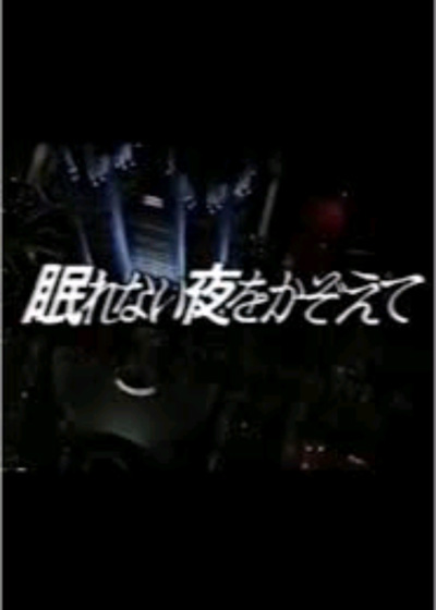 dvd-202604/30/eb6bf46e-31be-435c-83e2-10d987455ca5.jpg
