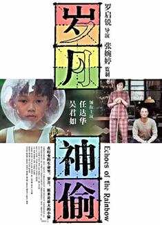 歲月神偷/1969太空漫遊 