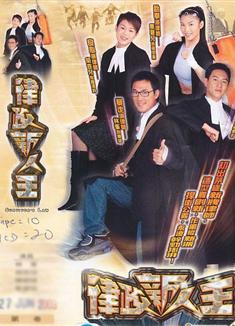 律政新人王第一部