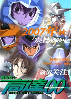 機動戰士高達00第1+2季