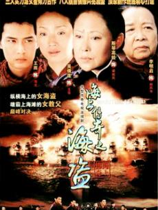 海上傳奇之海盜/海上傳奇