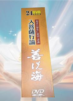 入菩薩行論