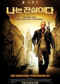 我是傳奇 I Am Legend