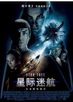 星際迷航/星際迷航11：Star Trek 2009