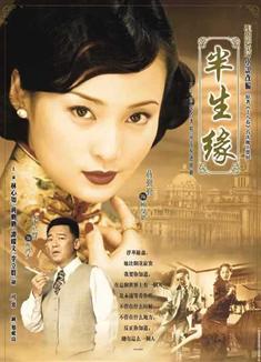 半生緣（高清版）
