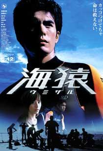 海猿1:終極海難