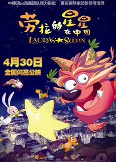 勞拉的星星在中國