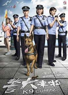 警犬來啦DVD/K9 Coming