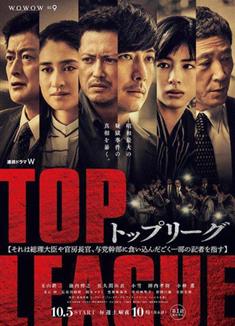 最強聯盟/頂級聯盟/TOP LEAGUE