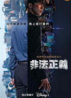 非法正義/義務警察/Vigilante (2023)