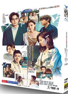 婚後事/Happy Ever After? (2024)