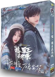 噓，國王在冬眠/國王在冬眠 (2025)