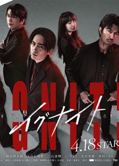 點燃：法之無法者/IGNITE -法之無法者-/法外狂徒/イグナイト -法の無法者- (2025)