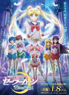美少女戰士Eternal劇場版 前篇+後篇/美少女戰士Crystal死亡之月篇 前篇+後篇