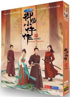 御賜小仵作2/御賜小仵作第二季/機智女法醫2/仵作娘子/The Imperial Coroner2