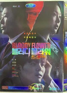 死亡之花/Bloody Flower (2026)