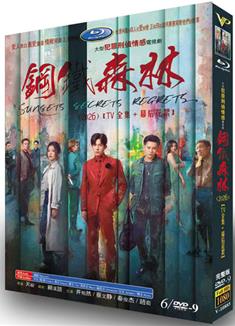 鋼鐵森林 (2026)