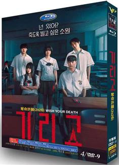 奪命許願/為了紀念/Wish Your Death (2026)