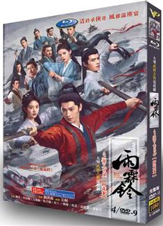 雨霖鈴上+下部完整版/Zhan Zhao Adventures (2026)