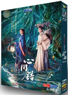 心間錯 (2026)