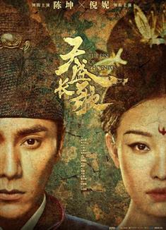 天盛長歌/凰權·弈天下/凰權/The Rise of Phoenixes（上部）