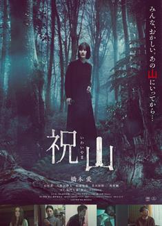 祝山/The Mountain (2026)