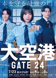 大機場～GATE24 ～/大空港～GATE24～ (2026)
