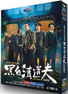 黑白清道夫/The Fixers (2026)