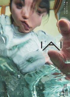 遺愛/IAI (2026)