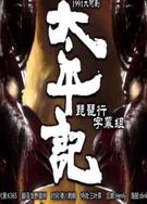 太平記DVD