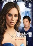 鬼語者1-5季/通靈女郎1-5季/魔語者1-5季Ghost Whisperer Season 1-5