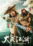 大笑江湖DVD