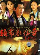 一代神相賴布衣/江山萬裏情/賴布衣傳奇DVD