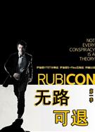 無路可退第一季Rubicon Season 1