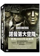 諾曼第大空降/兄弟連/雷霆傘兵/戰火兄弟連/諾曼底大空降/Band of Brothers（全套）