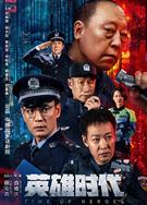 英雄時代DVD (2023)