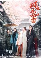 風月如雪/狐妖皇帝 (2023)