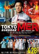 TOKYO MER移動的急救室電影版/電影版TOKYO MER行動急診室/劇場版TOKYO MER