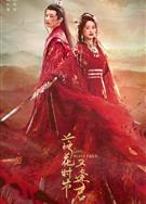 落花時節又逢君 (2025)