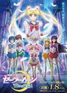 美少女戰士Eternal劇場版 前篇+後篇/美少女戰士Crystal死亡之月篇 前篇+後篇