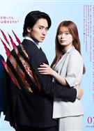 被極道上司愛上以後/極道上司に愛されたら (2025)
