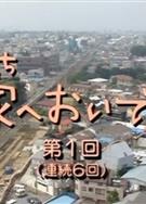 來家裡啊/家へおいでよ (1996)