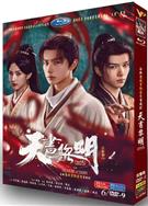 天書黎明/Treasure at Dawn (2025)