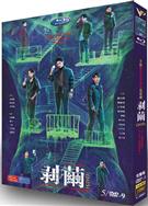 剝繭/邊城暗戰 (2025)