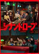 伴人而生/伴生動物/Synanthrope/シナントロープ (2025)