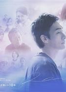 終幕迴旋曲：致無法再見的你/終幕迴旋曲——致再也無法相見的你