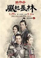 瑯琊榜之風起長林/瑯琊榜2/Nirvana in Fire 2