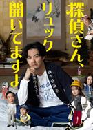 偵探先生，你的背包開着呢/偵探先生，你的背包開着哦