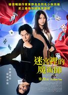 無名之町/迷宮裡的魔術師/ブラック・ショーマン (2025)