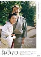 怪變/怪談作家之妻/ばけばけ (2025)